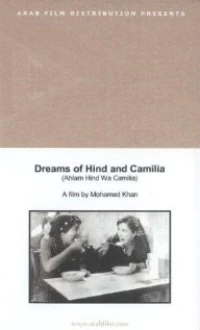 Постер фильма: Мечты Хинд и Камилии