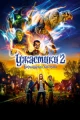 Ужастики 2: Беспокойный Хэллоуин