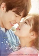 Корейские фильмы про любовь