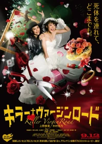 Постер фильма: Путь невесты-убийцы