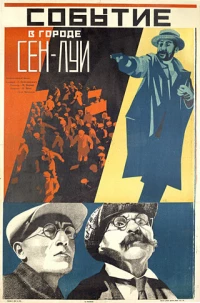 Постер фильма: Событие в городе Сен-Луи