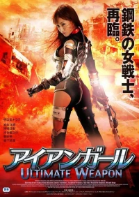 Постер фильма: Железная девушка: Убийственное оружие