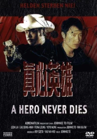 Постер фильма: Герои не умирают