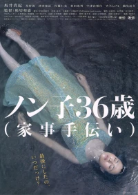 Постер фильма: Nonko 36-sai (kaji-tetsudai)