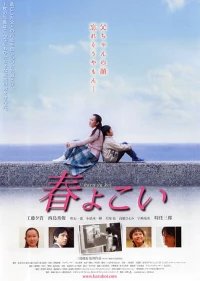 Постер фильма: Haruyokoi