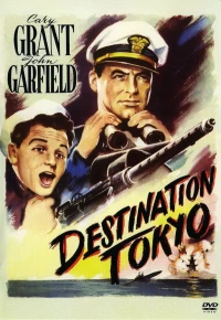 Постер фильма: Пункт назначения – Токио