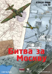 Постер фильма: Битва за Москву