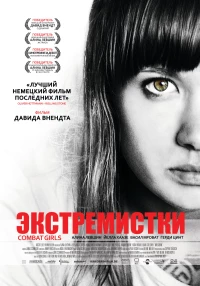 Постер фильма: Экстремистки. Combat Girls