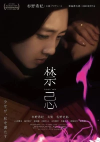Постер фильма: Kinki