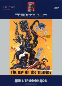 Постер фильма: День триффидов