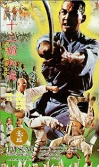 Постер фильма: Война храма Шаолинь