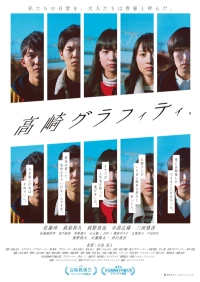 Постер фильма: Граффити в Такасаки