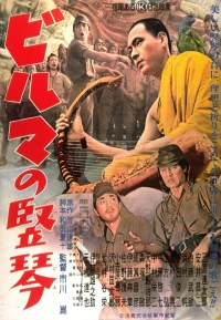 Постер фильма: Бирманская арфа