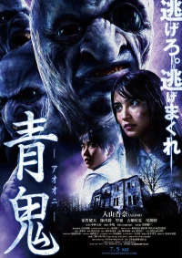 Постер фильма: Синий демон