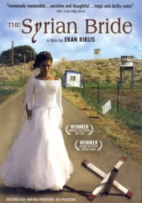 Постер фильма: Сирийская невеста