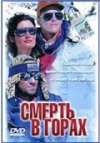 Постер фильма: Смерть в горах