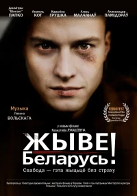 Постер фильма: Жыве Беларусь!