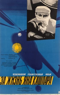 Постер фильма: За жизнь Яна Кашпара