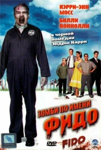 Постер фильма: Зомби по имени Фидо