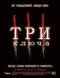 Постер фильма: Три ключа