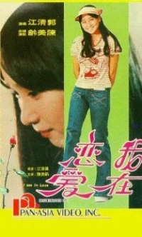 Постер фильма: Wo zai lian ai