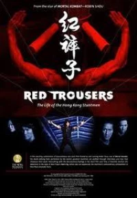 Постер фильма: Красные брюки: Жизнь гонконгского каскадера