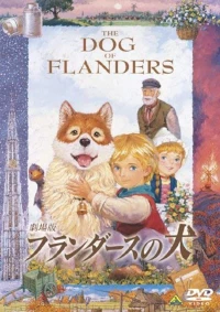 Постер фильма: Фландрийский пёс