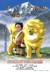 Постер фильма: Тибетский пес