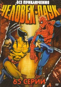 Постер фильма: Человек-паук