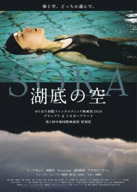Постер фильма: Сора
