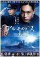 Японские фильмы про адмиралов