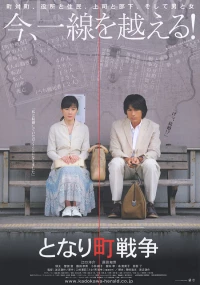 Постер фильма: Tonari machi sensô