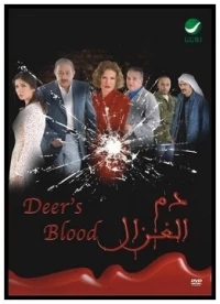 Постер фильма: Кровь газели