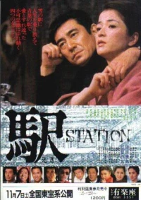 Постер фильма: Станция