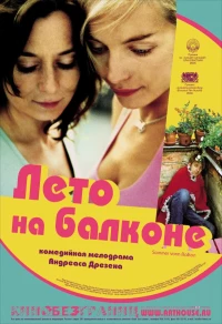Постер фильма: Лето на балконе