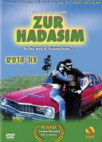 Постер фильма: Tzur Hadassim