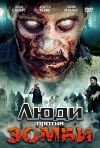 Постер фильма: Люди против зомби