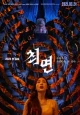 Корейские фильмы про гипноз