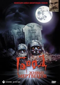 Постер фильма: Город живых мертвецов