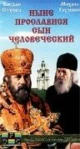 Ныне прославися сын человеческий