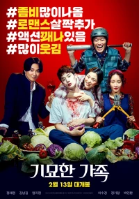 Постер фильма: Чумовая семейка: Зомби на продажу