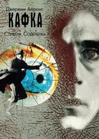 Постер фильма: Кафка