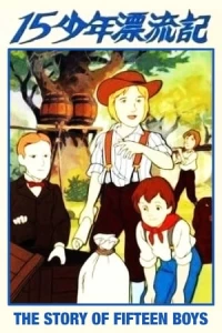 Постер фильма: Маленькие путешественники
