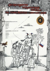 Постер фильма: Особенности национальной охоты