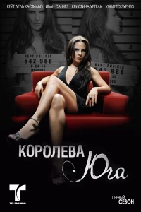 Постер фильма: Королева юга