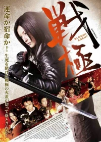 Постер фильма: Sengoku: Bloody Agent