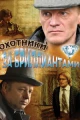 Сериалы детективные про диджеев