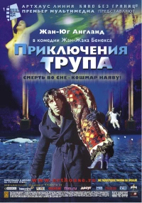 Постер фильма: Приключения трупа