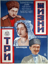 Постер фильма: Три жизни
