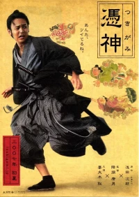 Постер фильма: Затравленный самурай